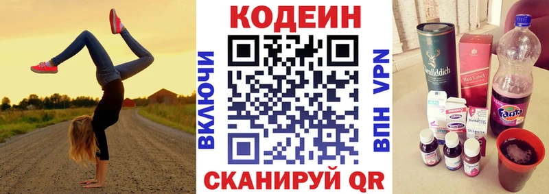 Кодеин напиток Lean (лин)  Бикин 